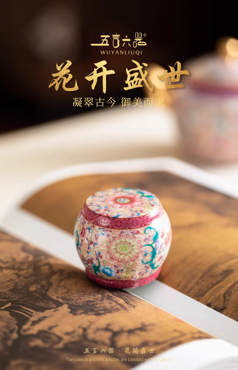 五言六器 花开盛世-京唐鼓盖置粉彩重工茶器送礼精致茶器