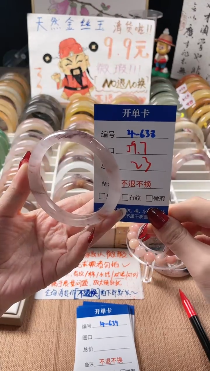 未镶嵌手镯石英质玉（金丝玉）4-638