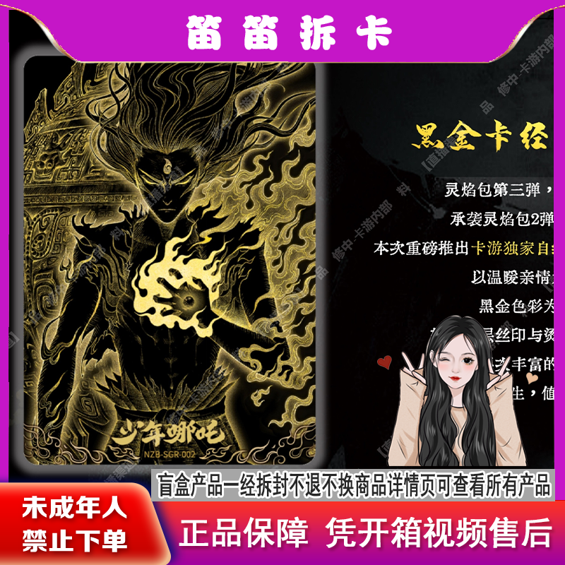 【抓猪测试版】由由大军-哪吒之魔童闹海-灵焰包第三弹