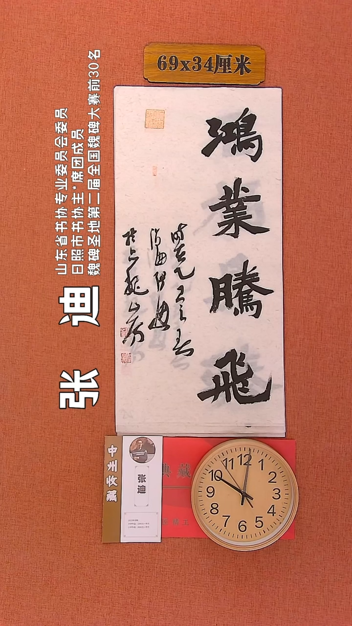 【闪购商品】书法24    张迪老师书法作品