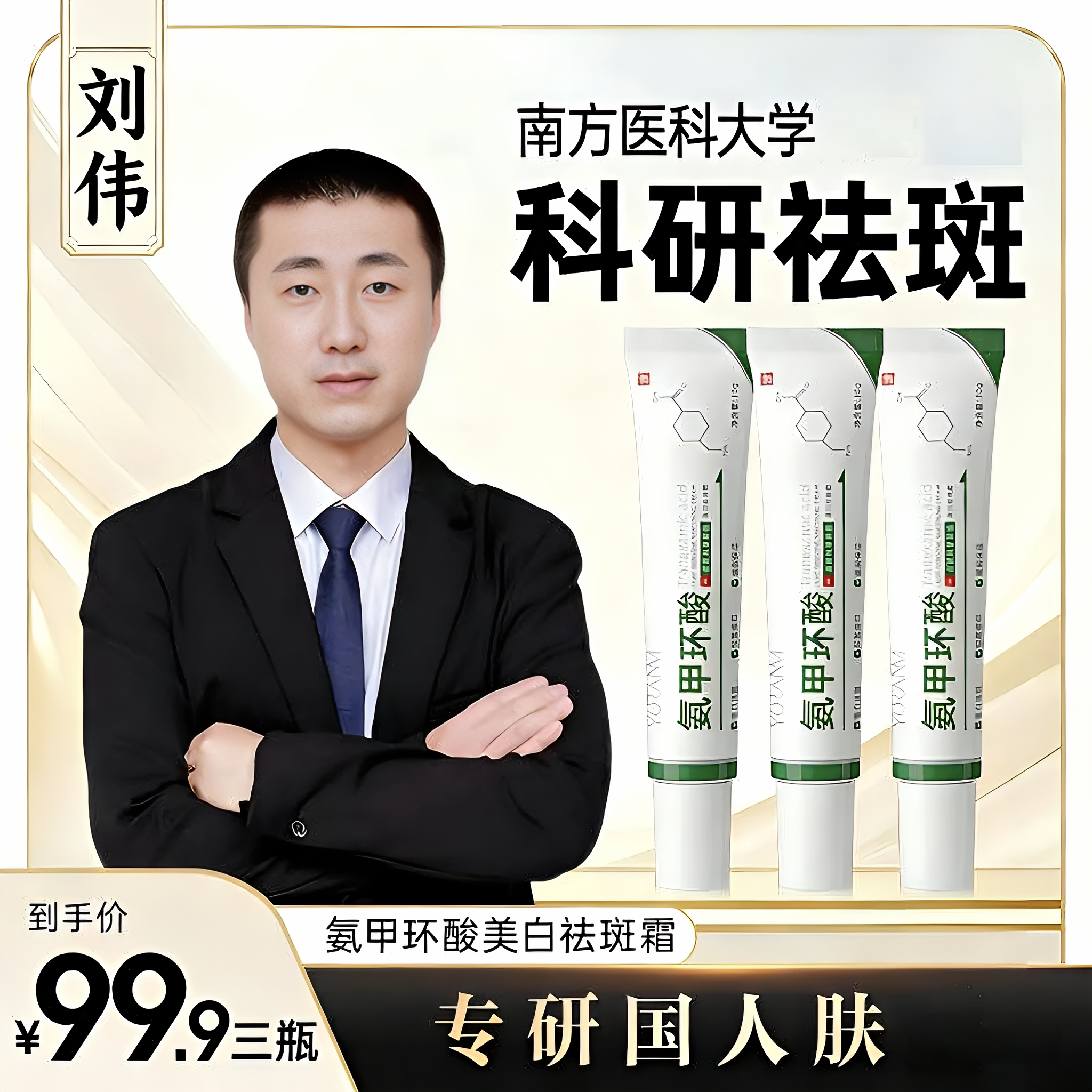 【博士科研】瑜然美美白祛斑氨甲环酸淡化痘印改善暗沉美白精华斑印商品图