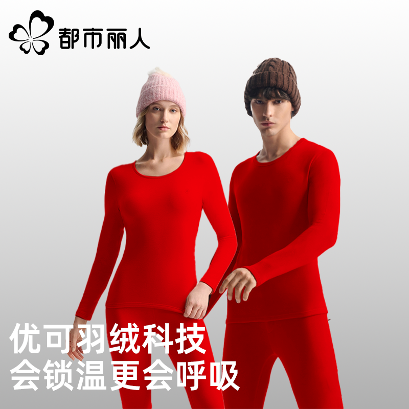 都市丽人 结婚红色保暖内衣套装情侣款秋冬打底衣长袖冬季保暖衣