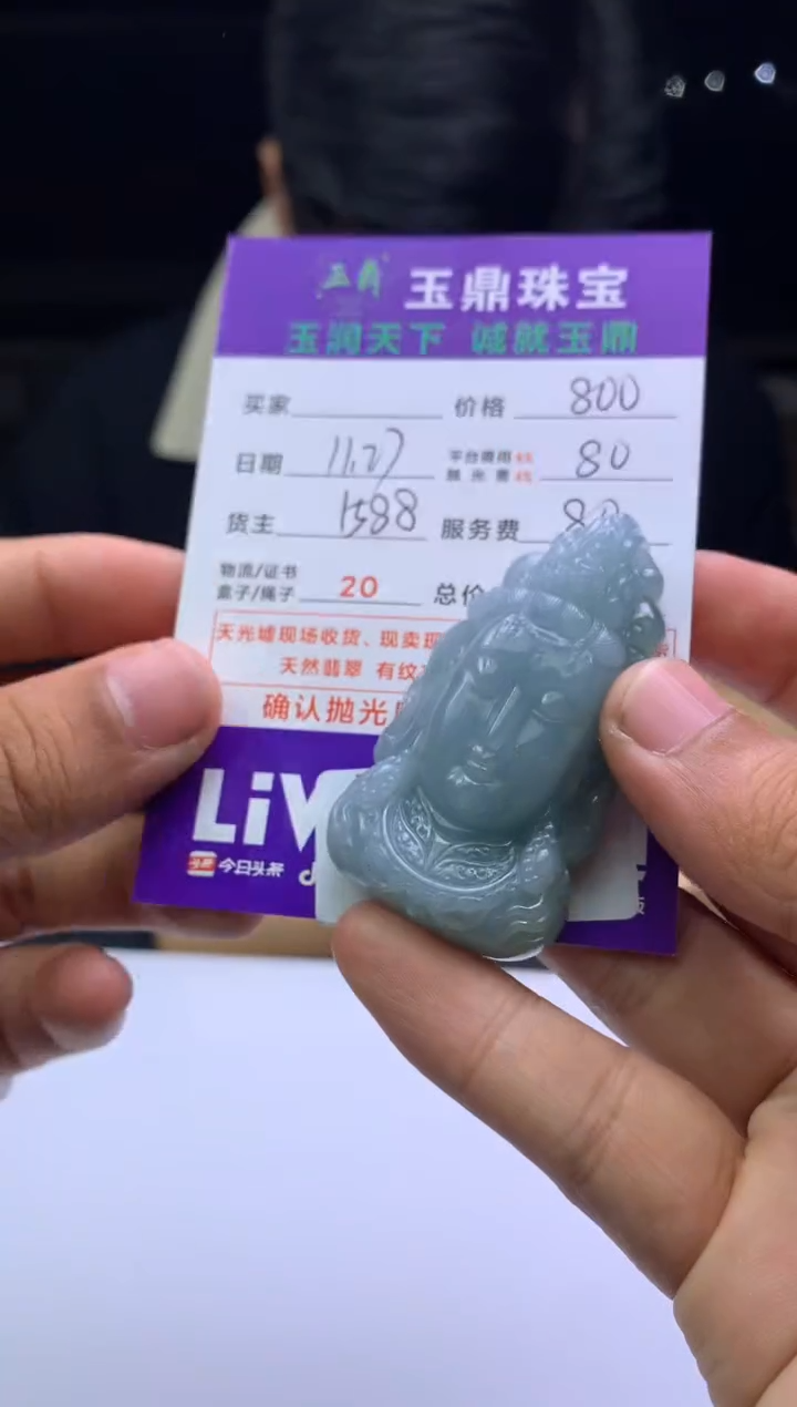 未镶嵌定制翡翠一****0  F0509669