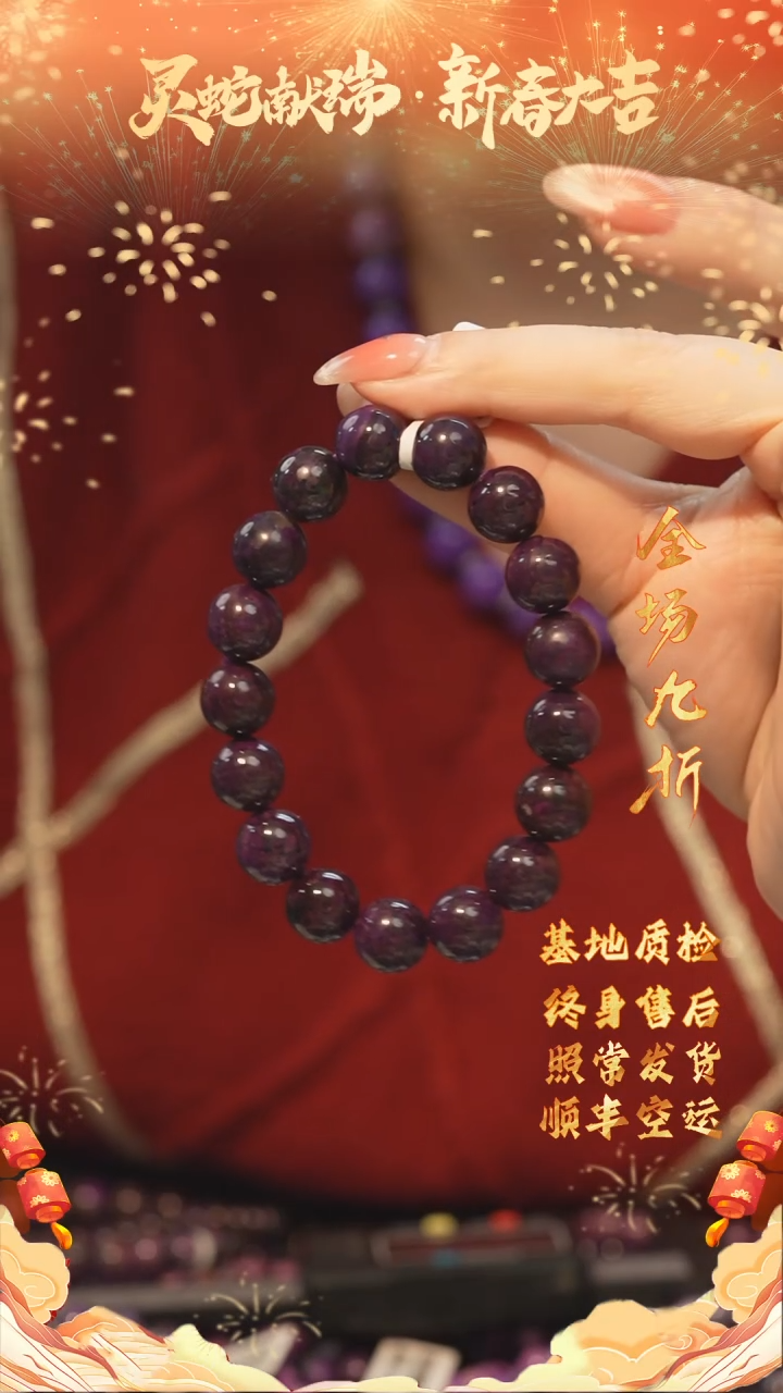 【闪购商品】苏纪石（舒俱来）手串/多样性发未镶嵌M17