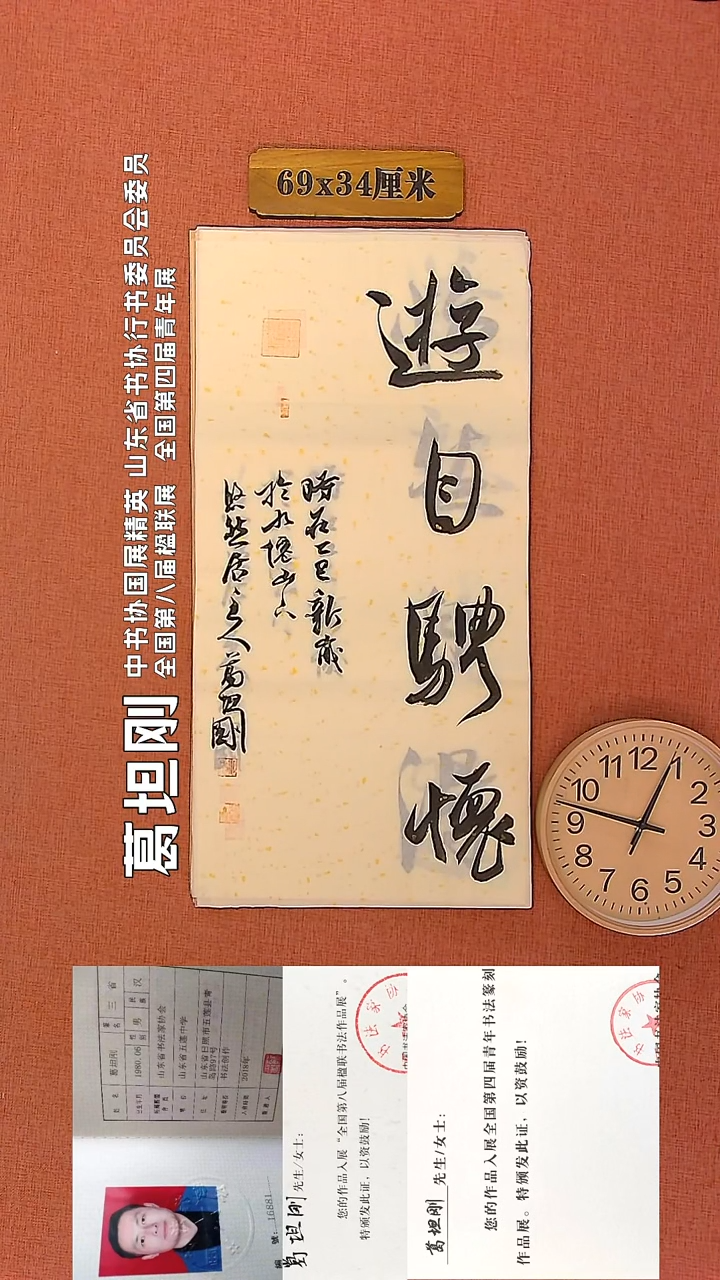 【闪购商品】书法16        葛坦刚书法作品