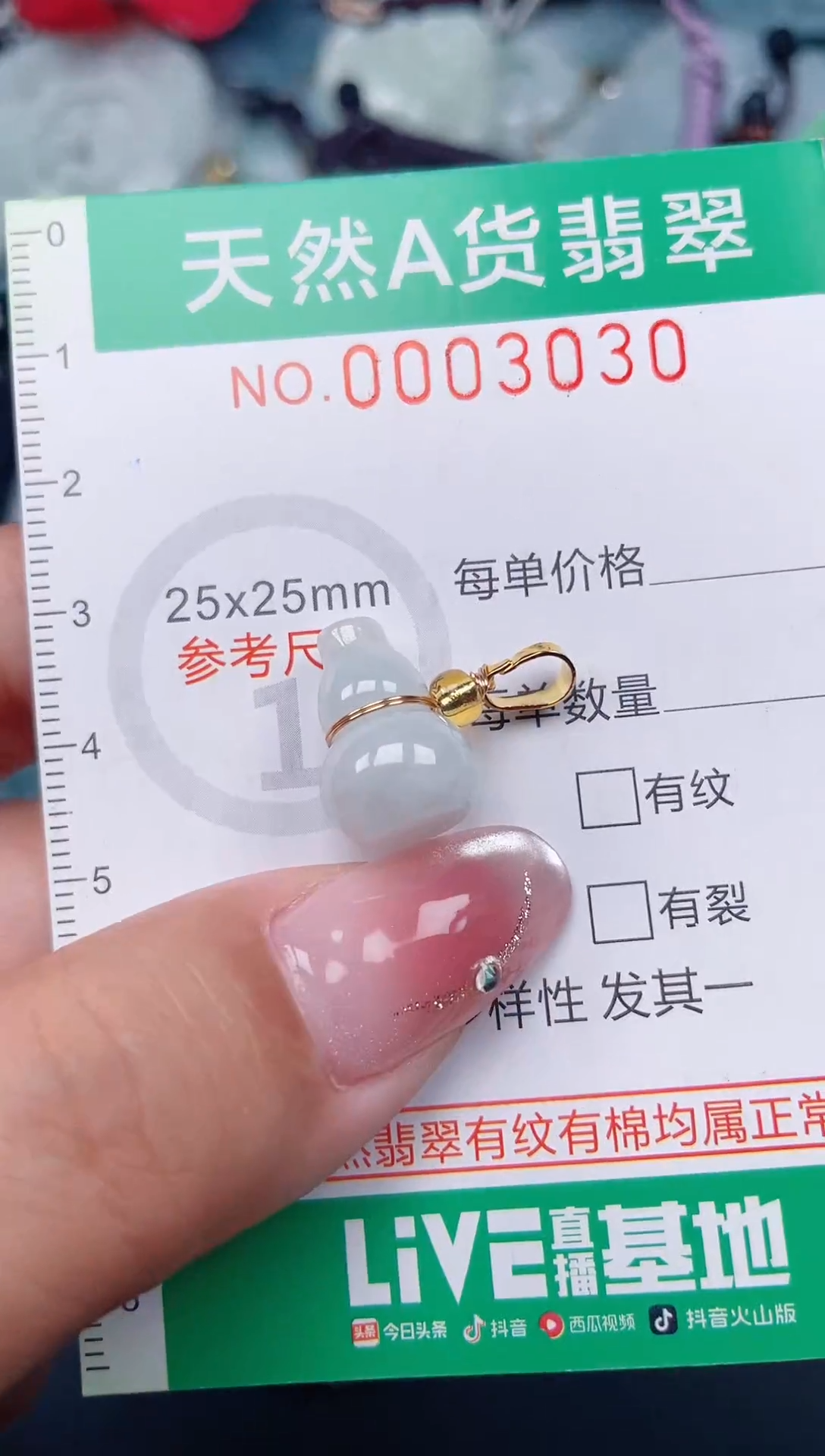 颈饰未镶嵌翡翠.0003030