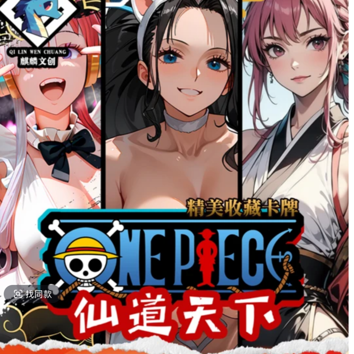 【幸运数字】麒麟文创仙道天下 收藏卡牌盲盒【默认代拆】