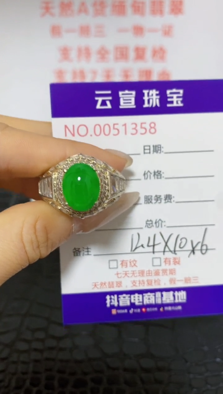 未镶嵌戒指翡翠/13580000