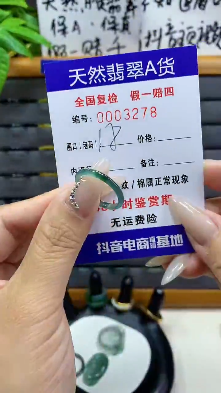 【闪购商品】翡翠戒圈未镶嵌天然翡翠A货3278