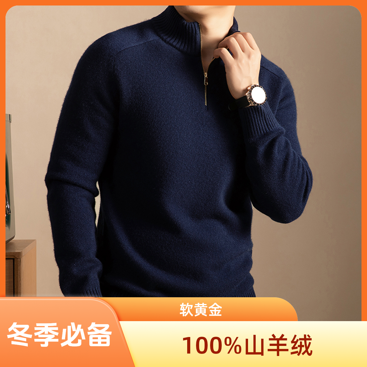 {厚款纯山羊绒}冬季男士拉绒立领针织衫纯色打底保暖套头羊绒衫