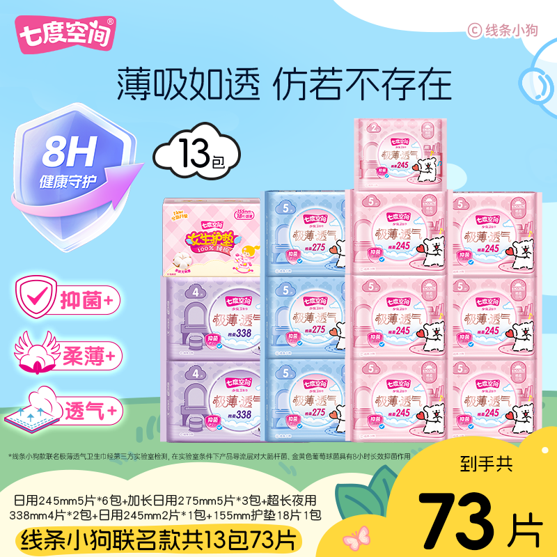 七度空间线条小狗极薄系列防侧漏透气裸感卫生巾日夜用囤货装R