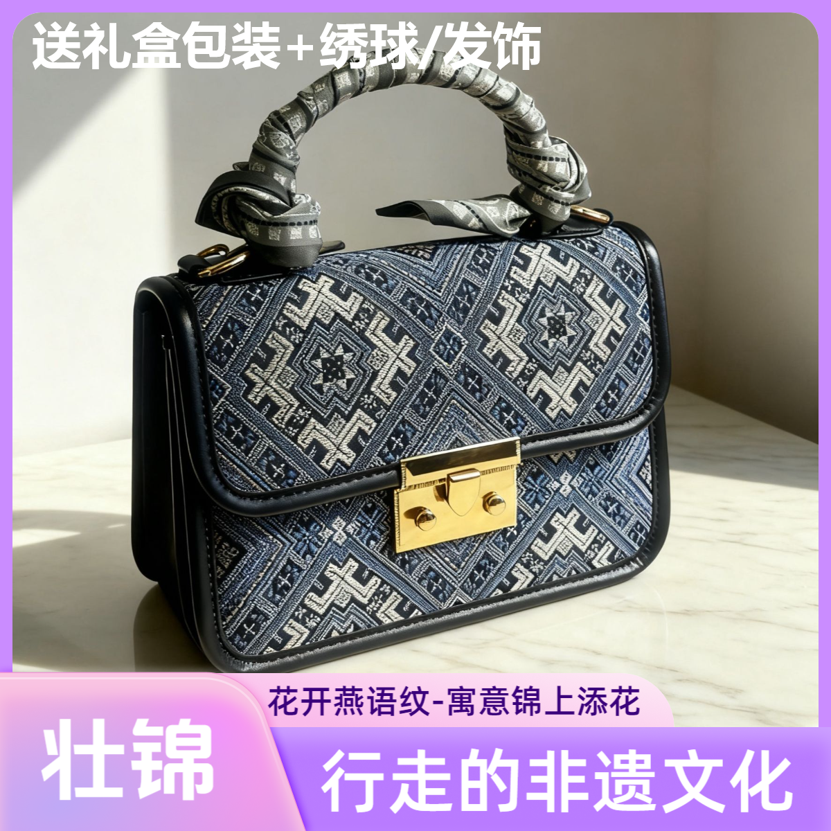 广西非遗壮锦 | 柳州之恋复古方包轻奢斜挎手提包高级感时尚百搭