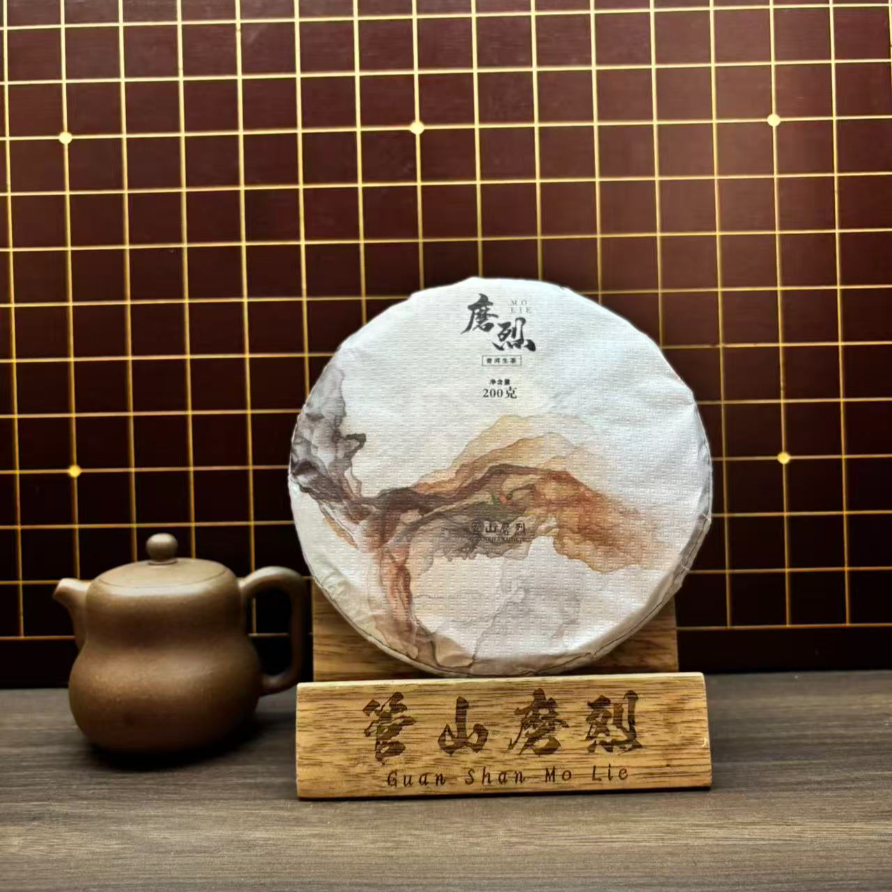 【磨烈绿水塘】磨烈绿水塘小河边地块150年树龄生茶饼200g
