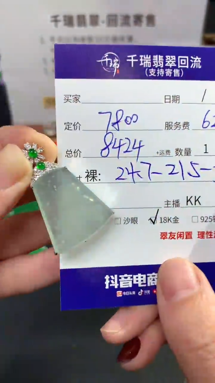 【闪购商品】翡翠吊坠(不含链)18K金镶嵌无事牌不退不换|8424+0