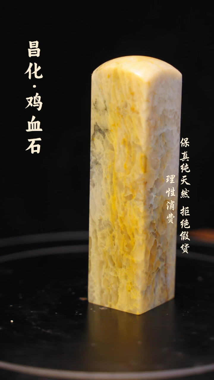 昌化鸡血石一方纯天然印章石料-----kys