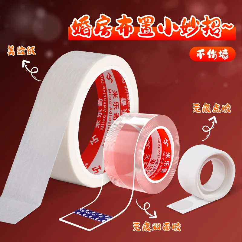 结婚不伤墙无痕双面胶美纹纸加厚点胶多功能婚房布置男方结婚用品商品图
