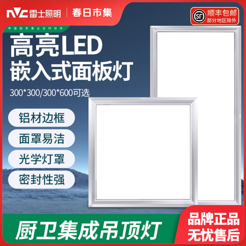 雷士照明集成吊顶灯厨房灯卫生间led吸顶灯嵌入式面板灯家用厕所