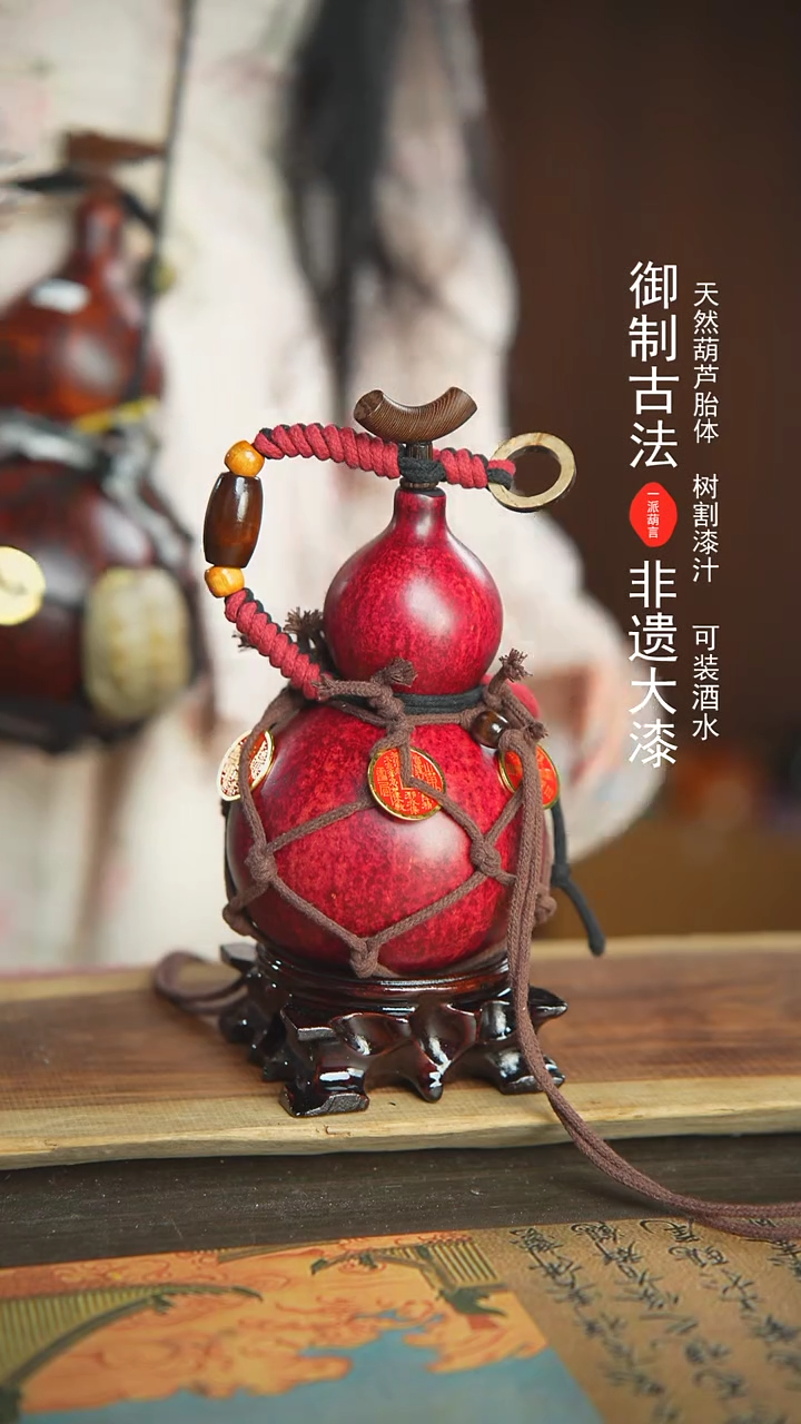 【闪购商品】257号新年福利非遗漆器酒葫芦