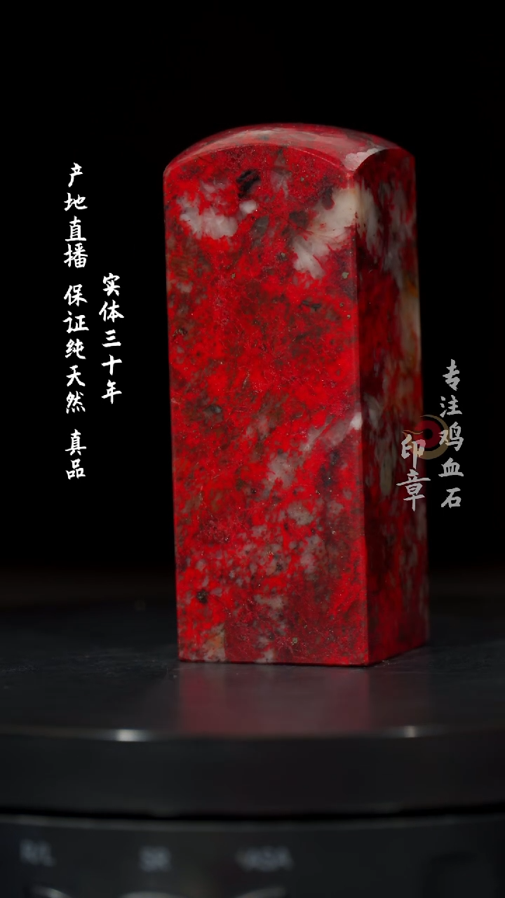 【闪购商品】鸡血石大红袍鸡血石