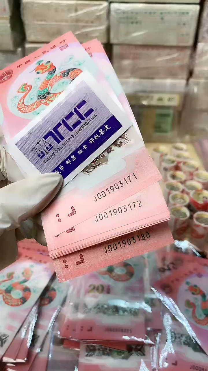 【闪购商品】蛇超10连号，福利福利福利福利