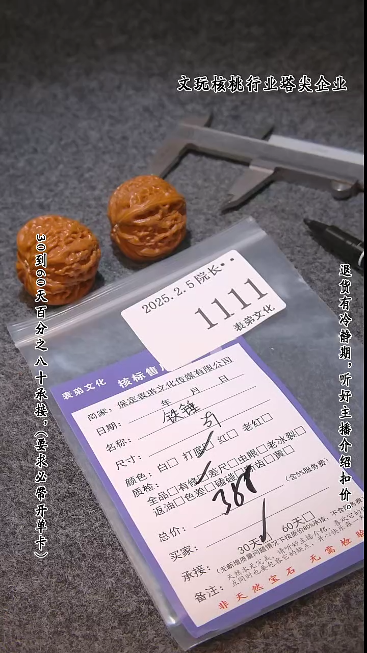 【闪购商品】文玩核桃吊坠1111铁锤