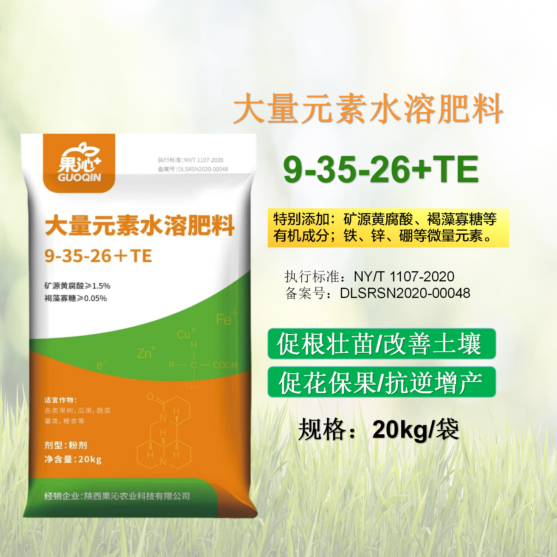 【50袋】果沁+养根促花大量元素水溶肥高磷钾低氮，针对核果蔬菜