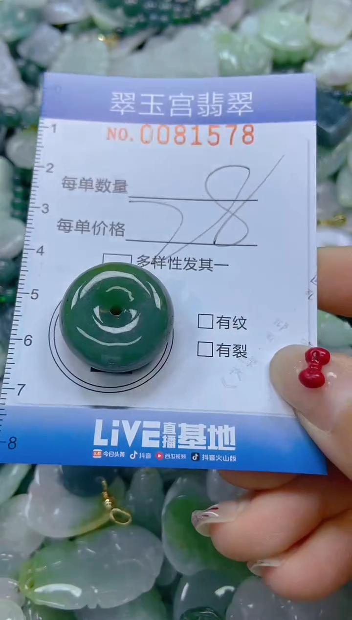 【闪购商品】翡翠颈饰未镶嵌闪购0081578