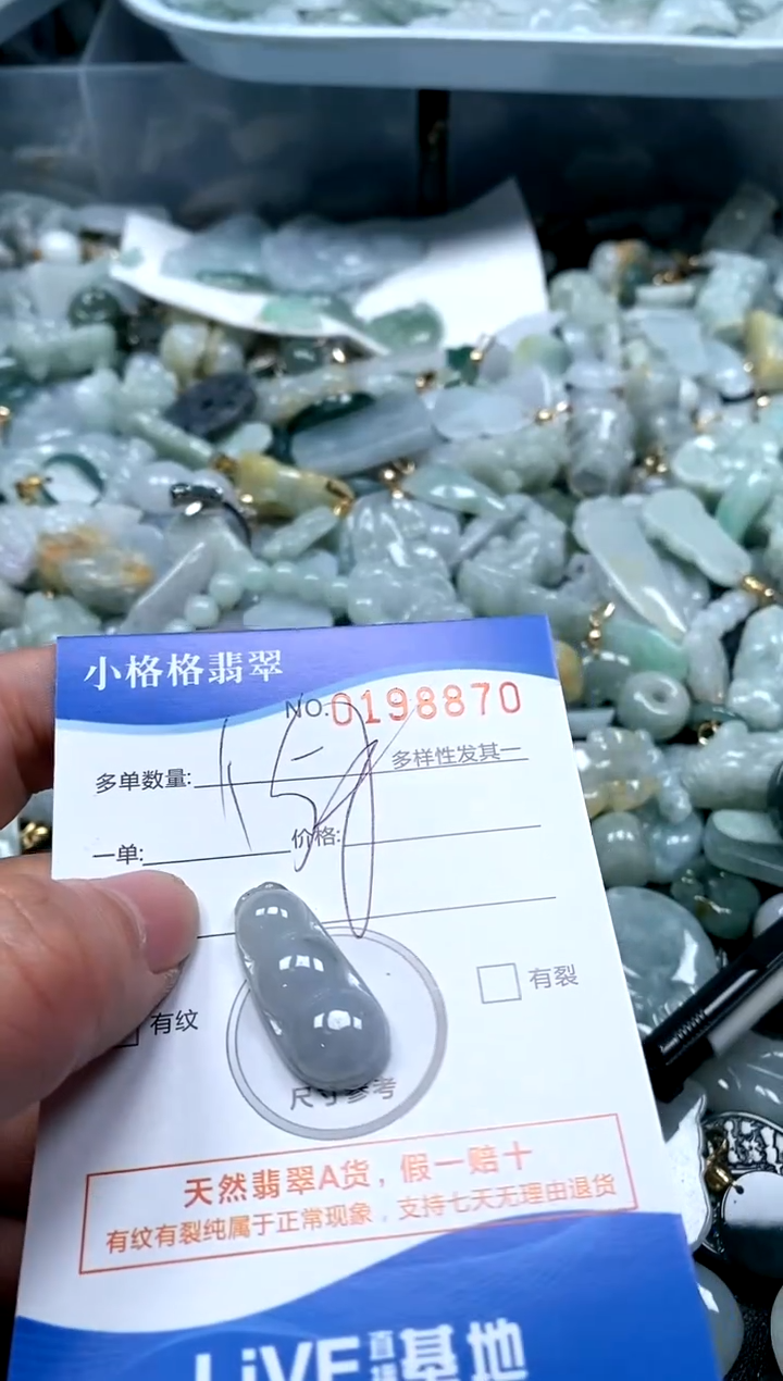 【闪购商品】翡翠颈饰未镶嵌闪购商品0198870