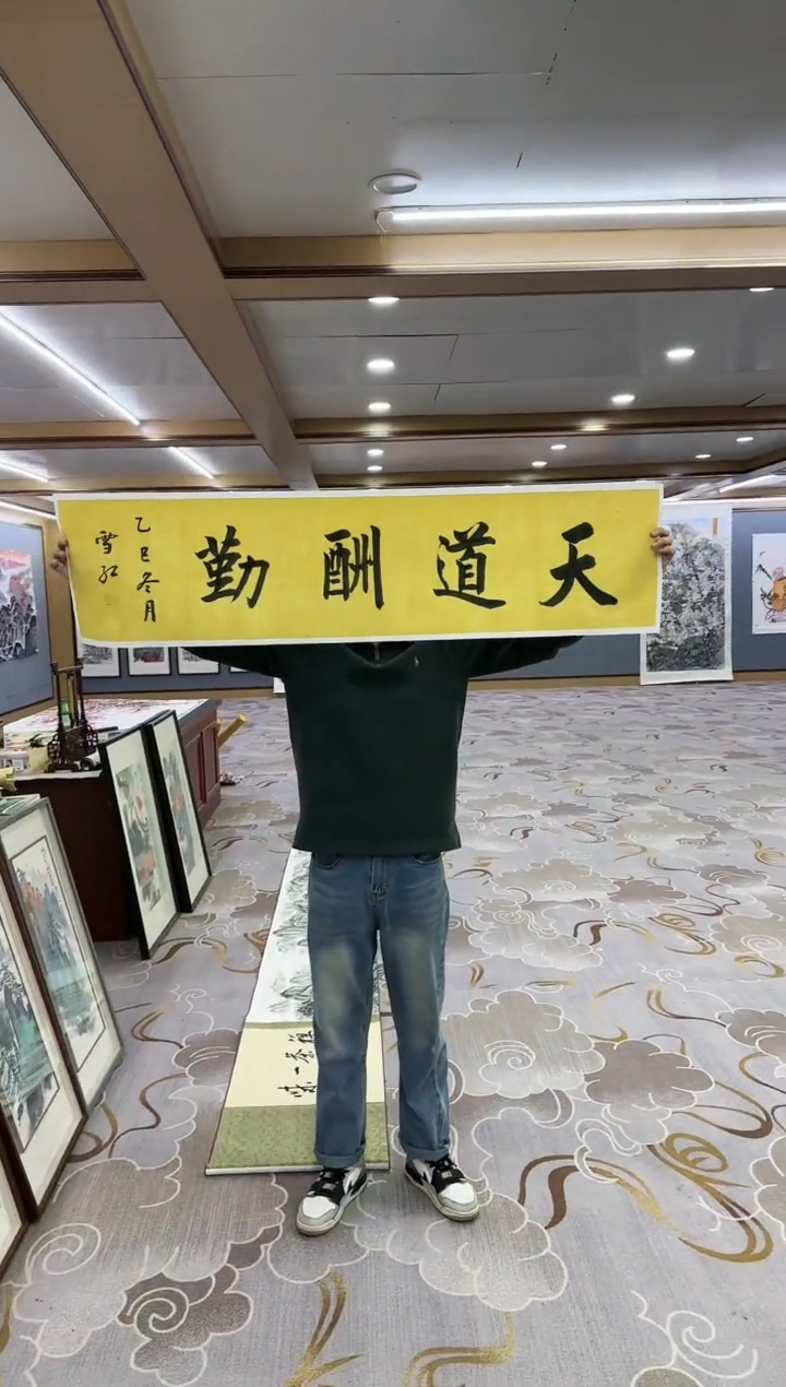 书法Y-刘雪红-四尺对开书法-天道酬勤