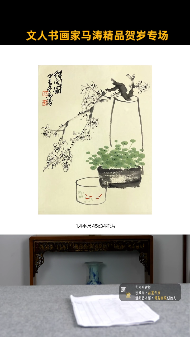 【闪购商品】国画道邦艺术馆 马涛佳作