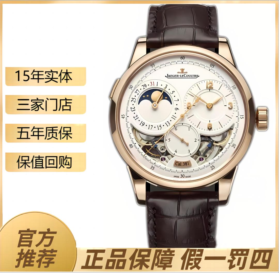 99新 Jaeger-LeCoultre/积家 镂空双翼6042422/42表径/折叠扣