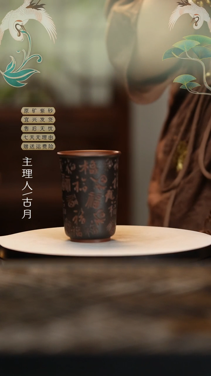 【闪购商品】J233老紫泥还原烧百福杯（黑）150c