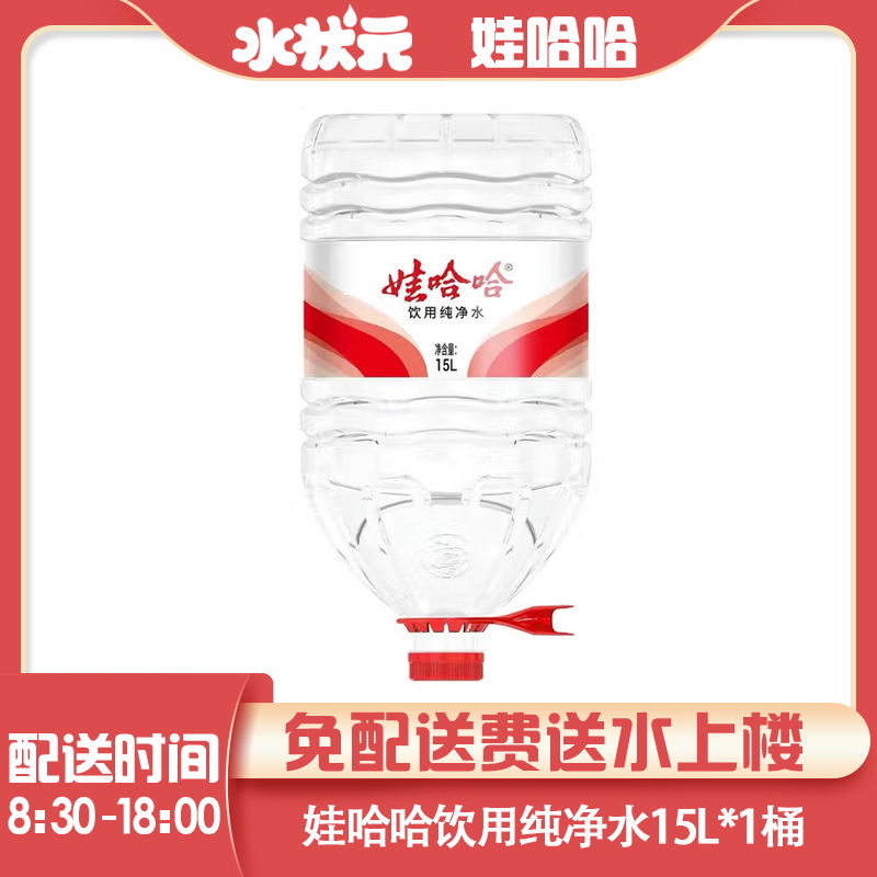 【1桶】 娃哈哈桶装水15L 大桶装水家用办公室泡茶非矿泉水夏日必备饮品