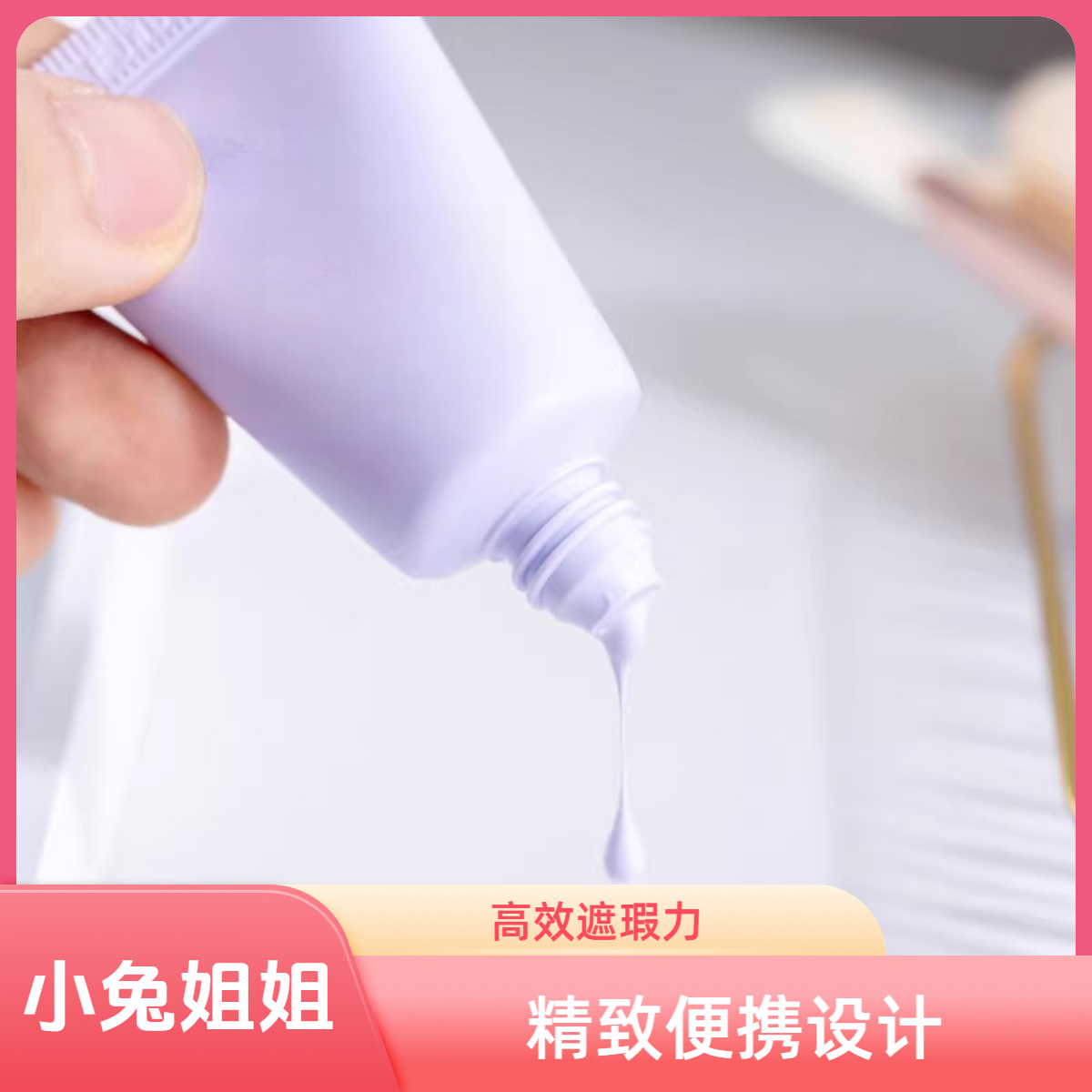新款【紫色隔离】多效妆前伪素颜心机隔离10ml