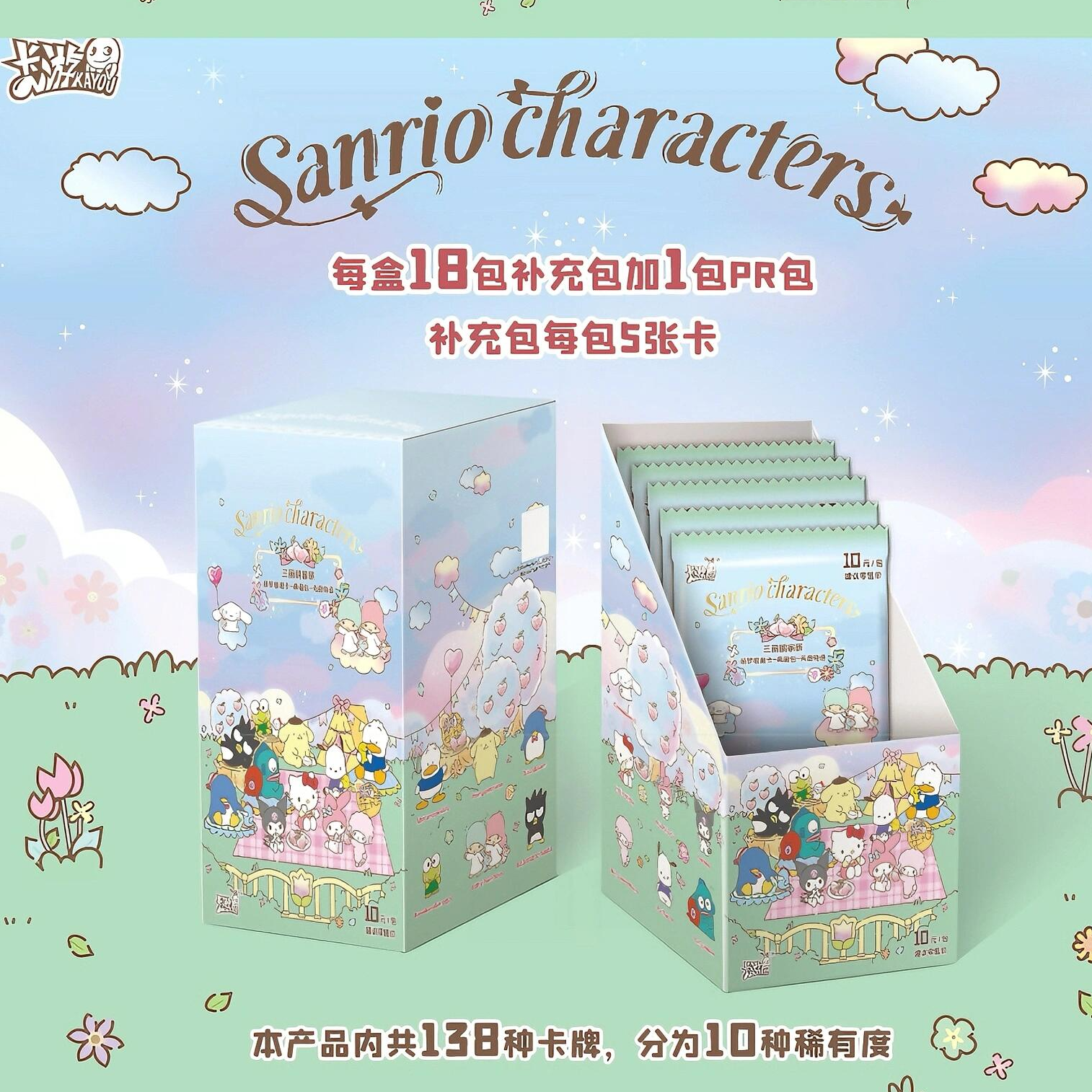 【点盒】卡游三丽鸥萌梦收藏卡卡牌-典藏包-芳香物语