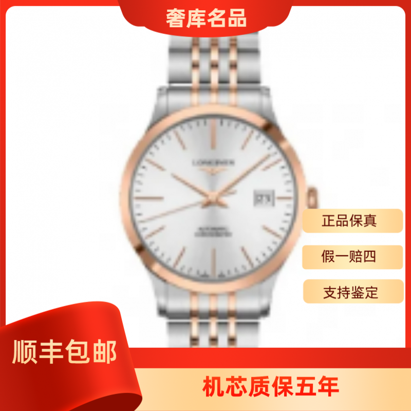 99新 Longines/浪琴 99新/浪琴 L2.820.5.72.7/开创者间金/表径38