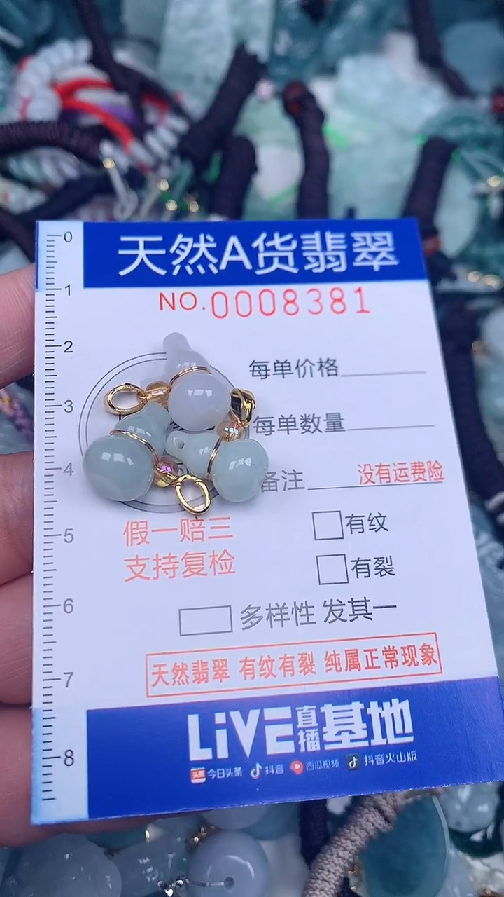 颈饰未镶嵌翡翠...0008381