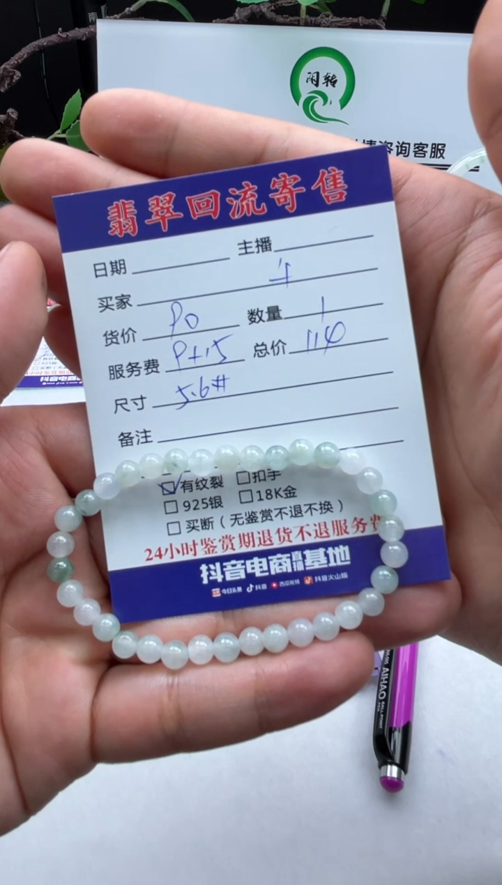 【闪购商品】翡翠手串未镶嵌珠串