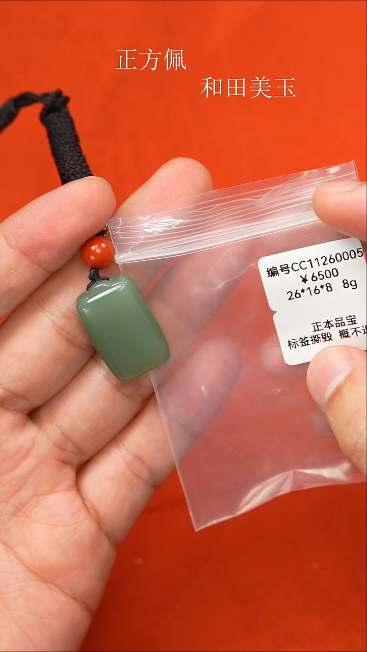 颈饰未镶嵌和田玉CC  吊坠 