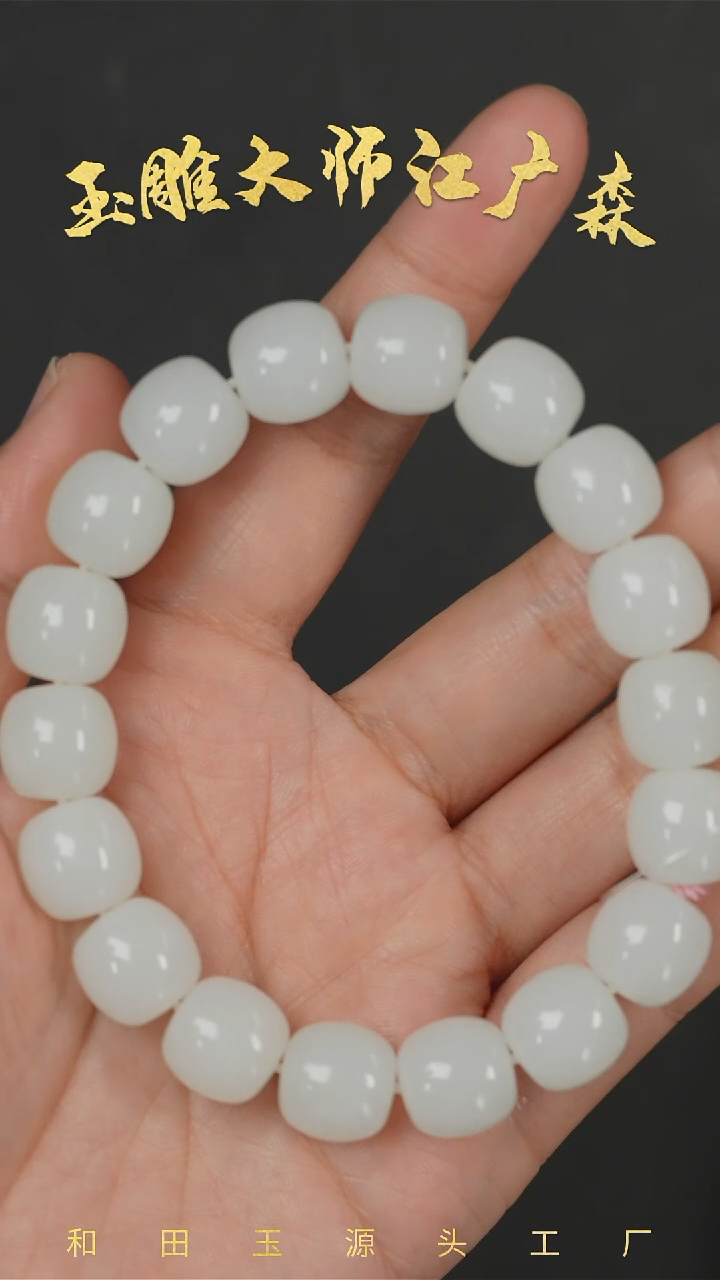 手串未镶嵌和田玉b129