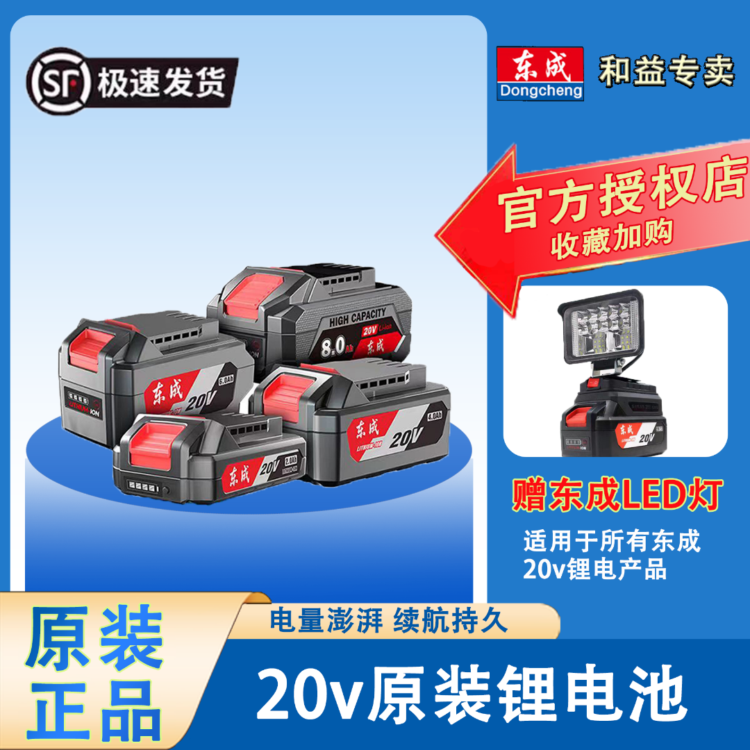 东成原装锂电池20V电池包快速充电器性能稳定高效一年保修高品质