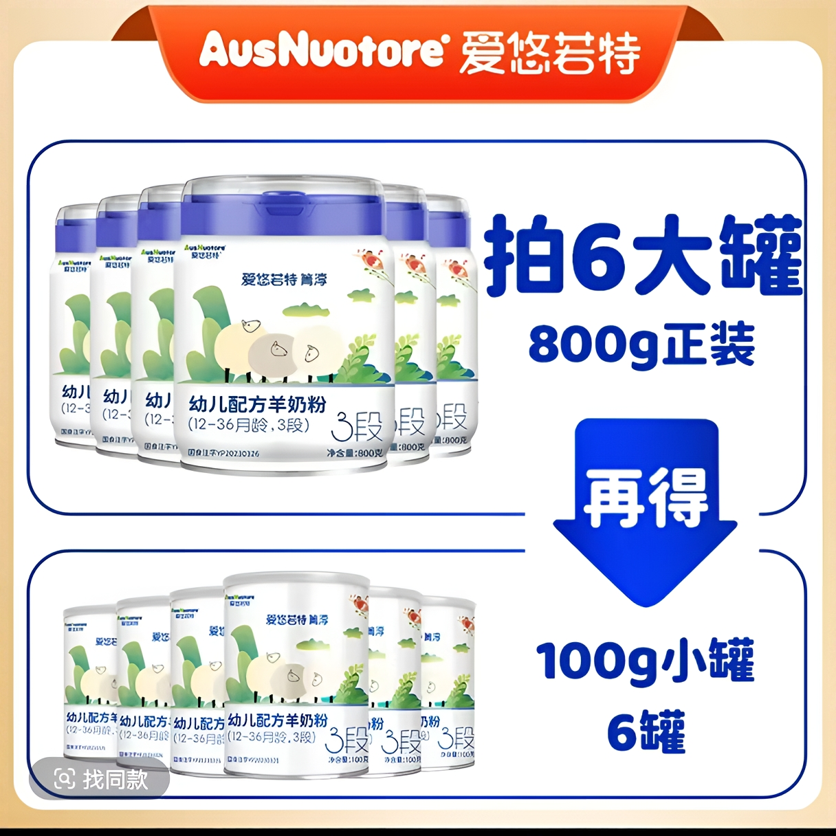 爱悠若特菁淳1/2/3段婴幼儿绵羊奶【官方授权】
