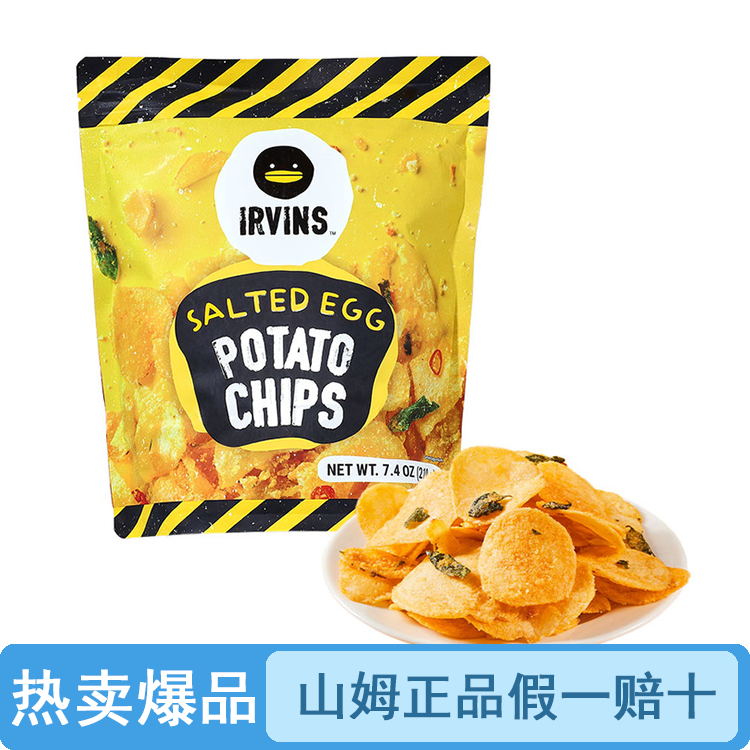 【原装整袋】山姆咸蛋黄薯片210g（品质保证假一罚十）顺丰包邮
