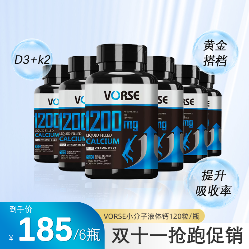 VORSE小分子液体钙维生素D3，K2 软胶囊1200mg120粒/瓶 AX