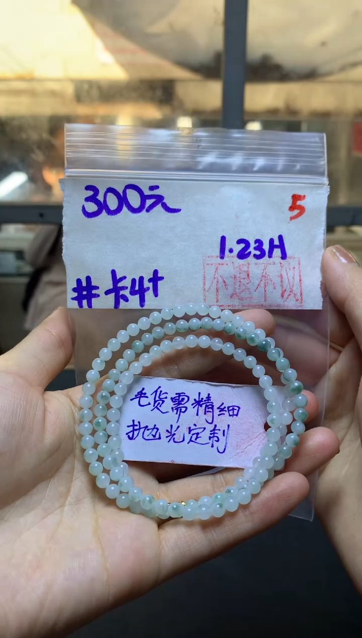 【闪购商品】定制翡翠未镶嵌珠串卡4+#毛货需精细抛光+5