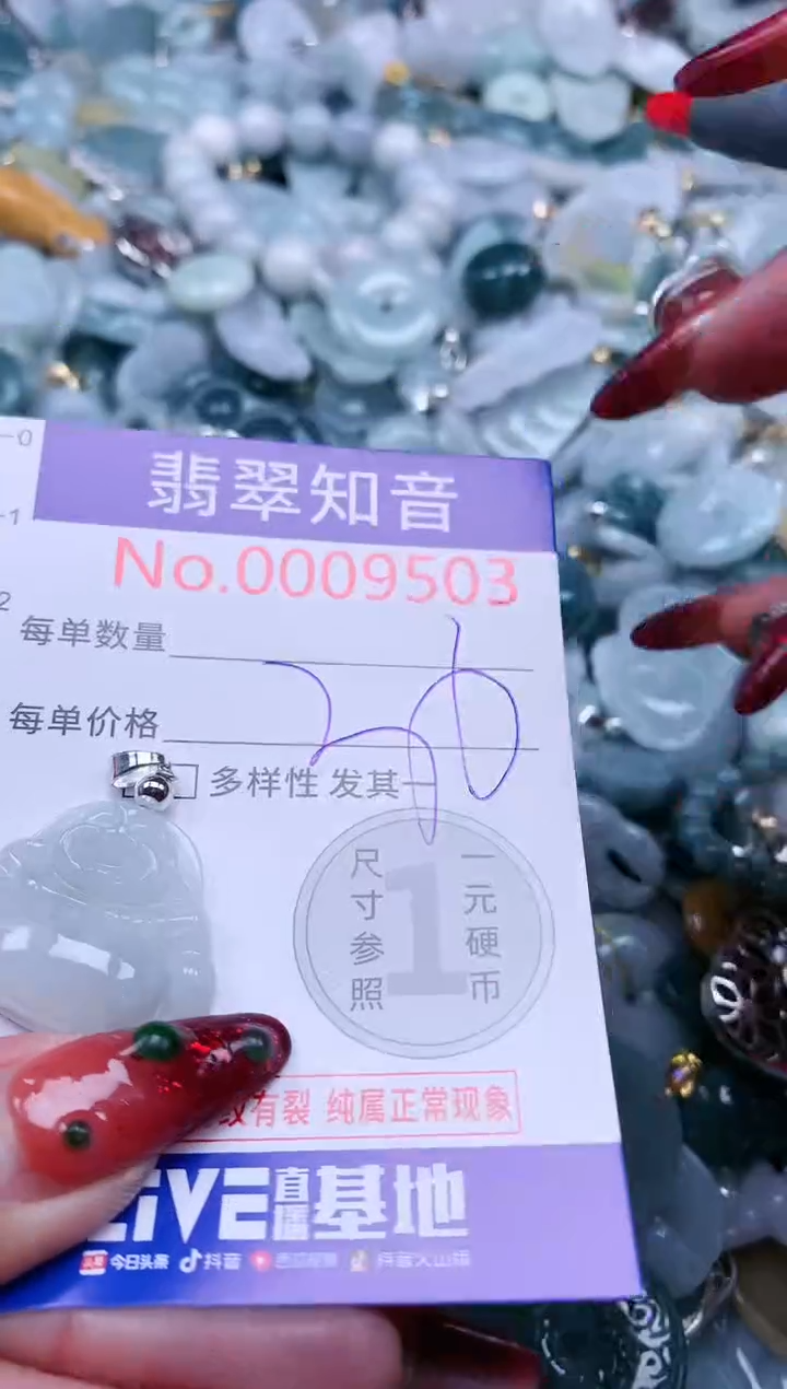 【闪购商品】翡翠吊坠(不含链)未镶嵌9503