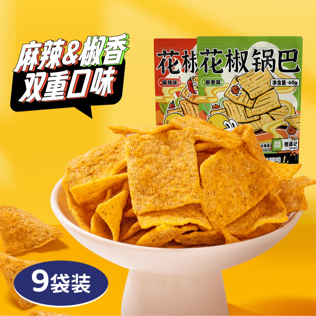 【月选集专享】月亮兜兜花椒锅巴椒香味5袋+麻辣味4袋