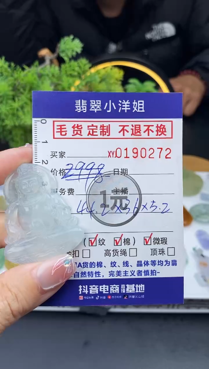 【闪购商品】定制翡翠未镶嵌毛货商品 不退换/0272