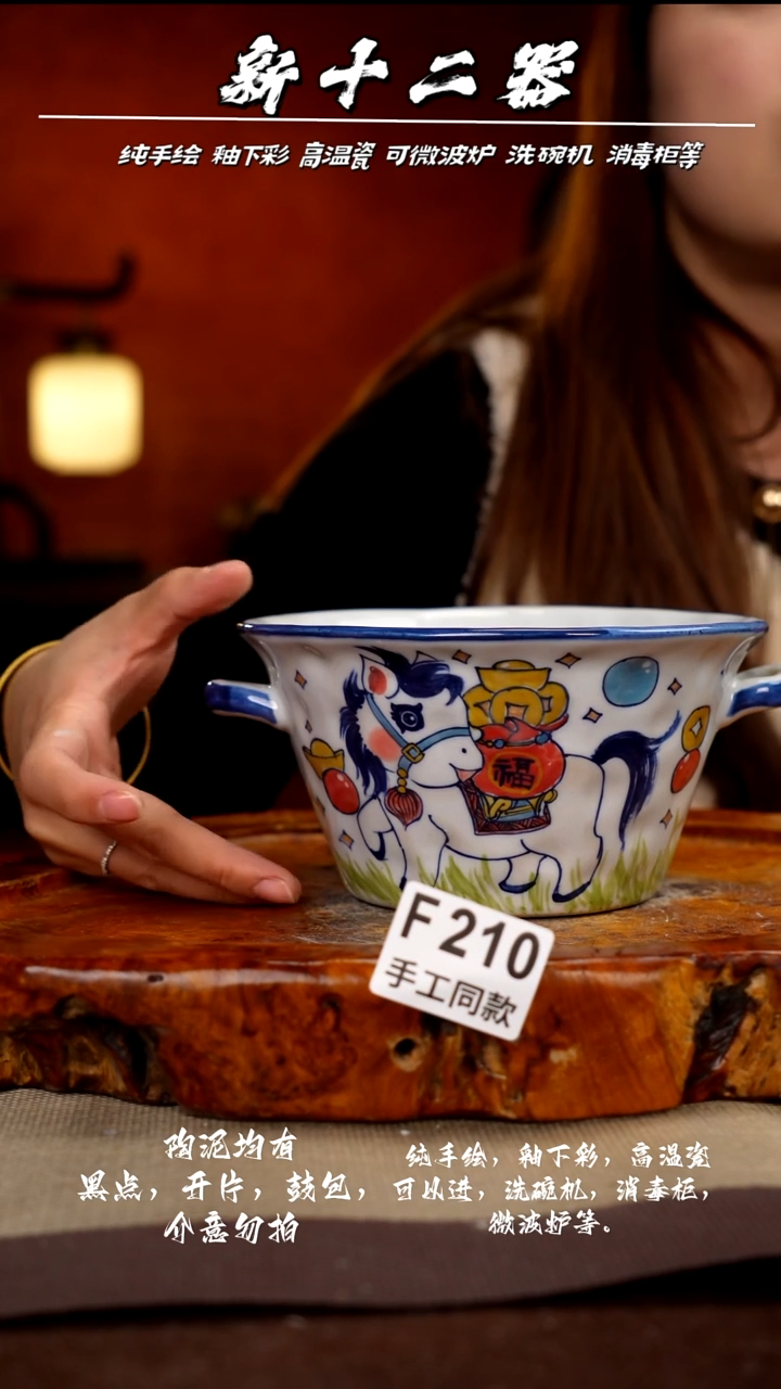 F210新十二器瓷器