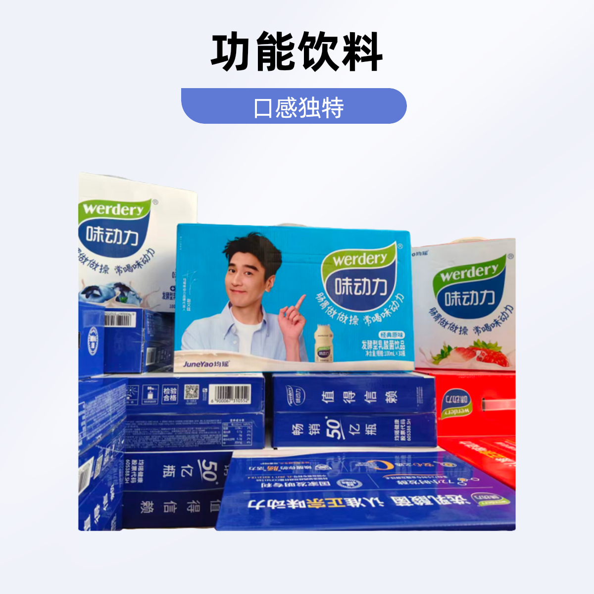 均瑶味动力畅销50亿瓶 330ml*12瓶  500ml*6板